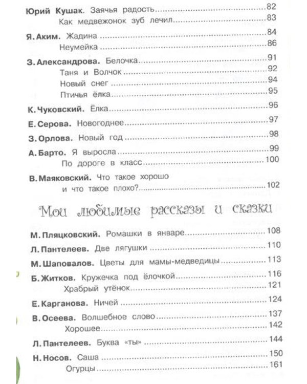 Большая хрестоматия для дошкольников