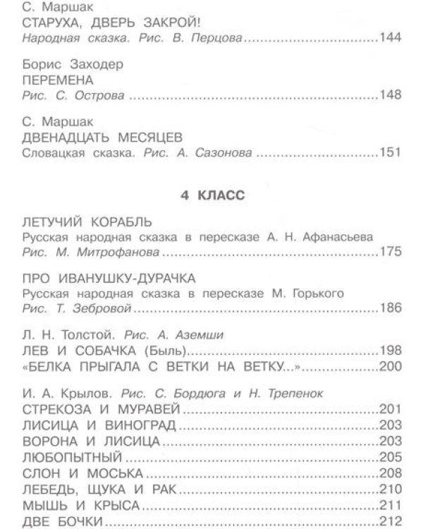 Иллюстрированная большая хрестоматия для начальной школы. 1-4 класс