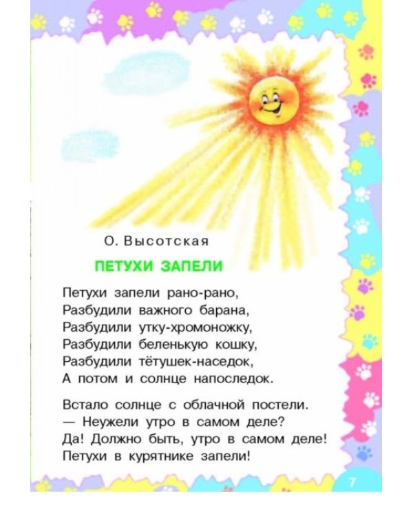 100 сказок, рассказов и стихов о животных / 