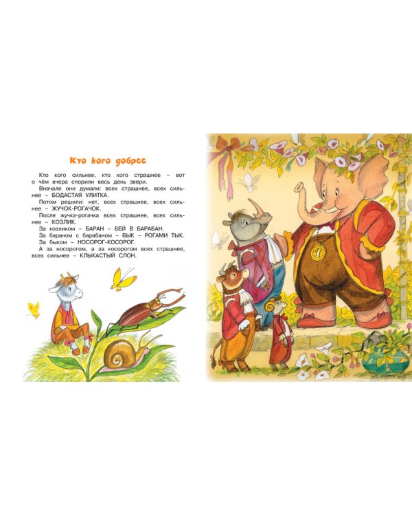 Дополнительное изображение книги «Паровозик из Ромашково»