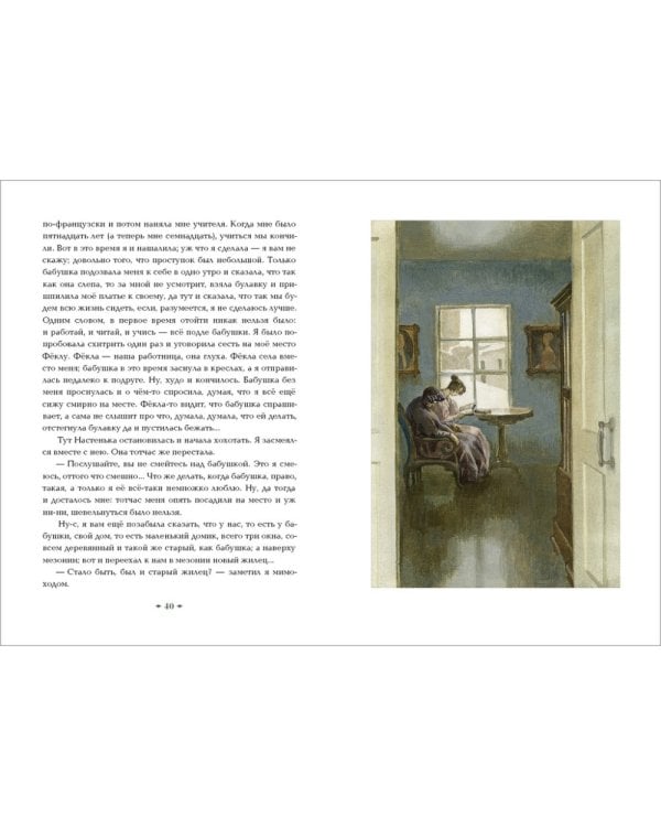 Белые ночи. Бедные люди