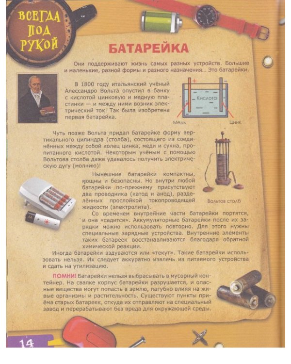 Энциклопедия механизмов, или Как устроено все