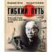 Искусство дзюдо. От игры - к мастерству (в футляре) (количество томов: 2)