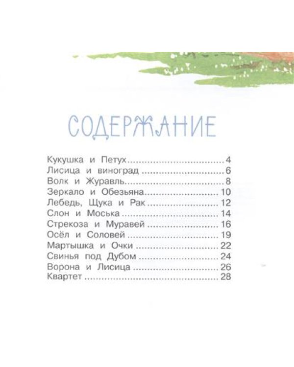 Басни