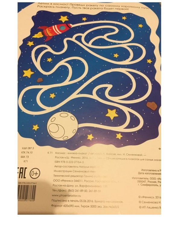 Космос. Книжка-плакат