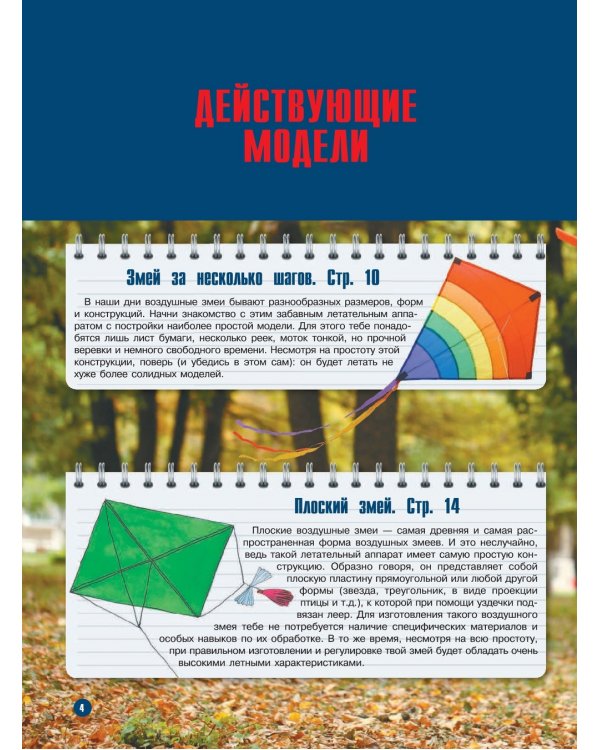 Большая энциклопедия юного мастера на все руки