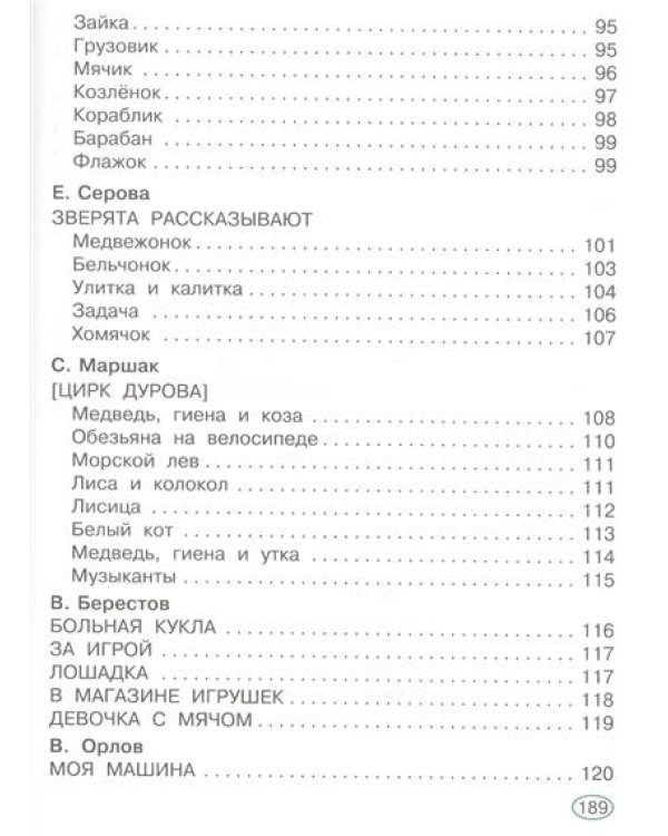 Дополнительное изображение книги «Книга для чтения в детском саду. Младшая группа. 3-4 года»