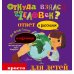 Детские энциклопедии в рассказах и картинках. Всё о Земле и человеке. Комплект из 3-х книг (количество томов: 3)