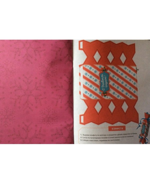 Новогодние подарки. Книжка-вырезалка