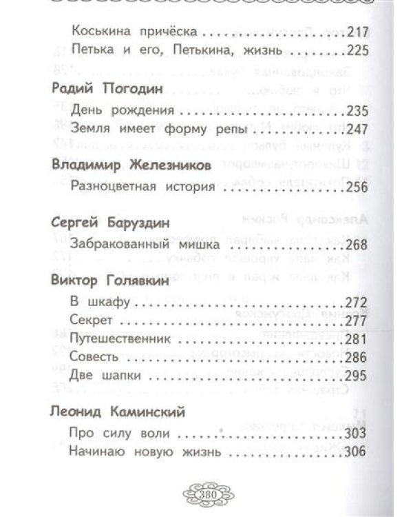Земля имеет форму репы. 50 озорных рассказов