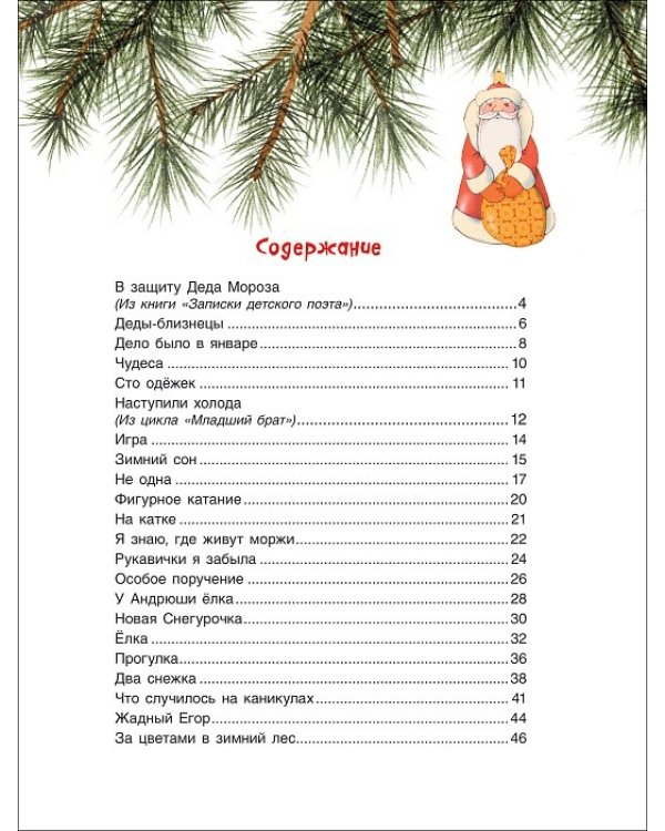 В защиту Деда Мороза