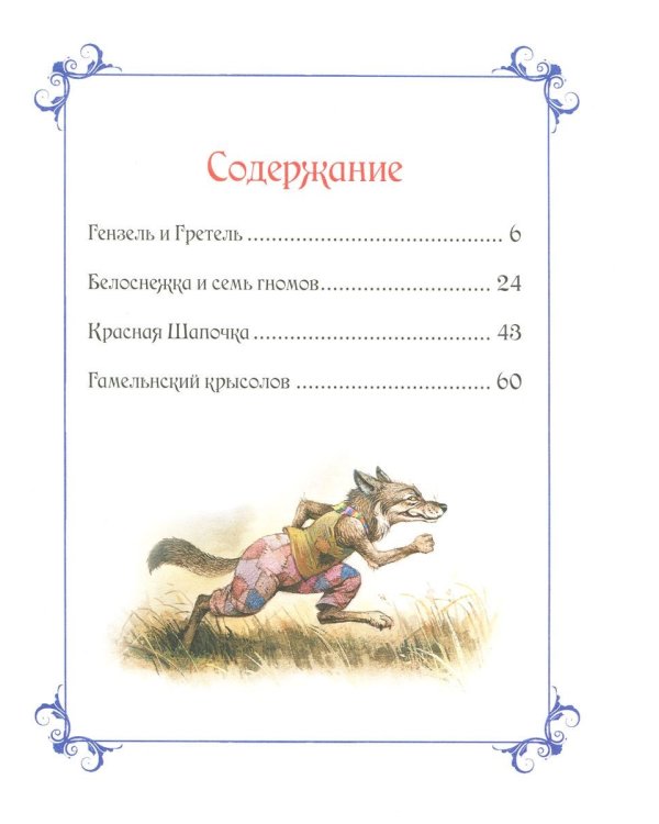 Сказки