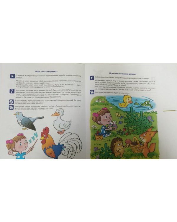 Давай дружить. Речевые игры и упражнения  для детей 3-5 лет. ФГОС ДО
