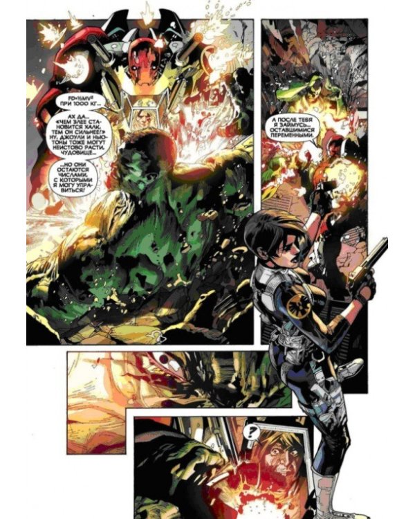 Несокрушимый Халк. Боги и монстр