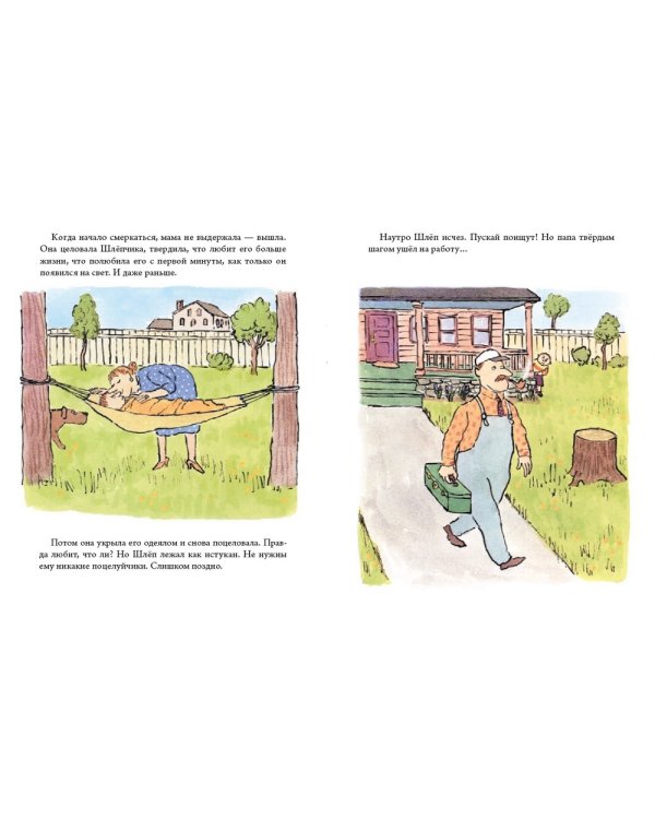 Как Шлеп обиделся