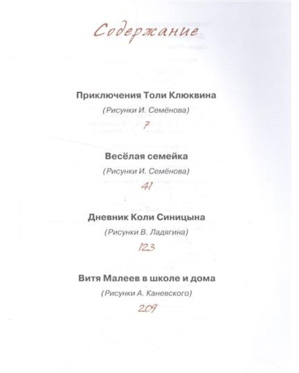 Дополнительное изображение книги «Весёлая семейка и другие повести»