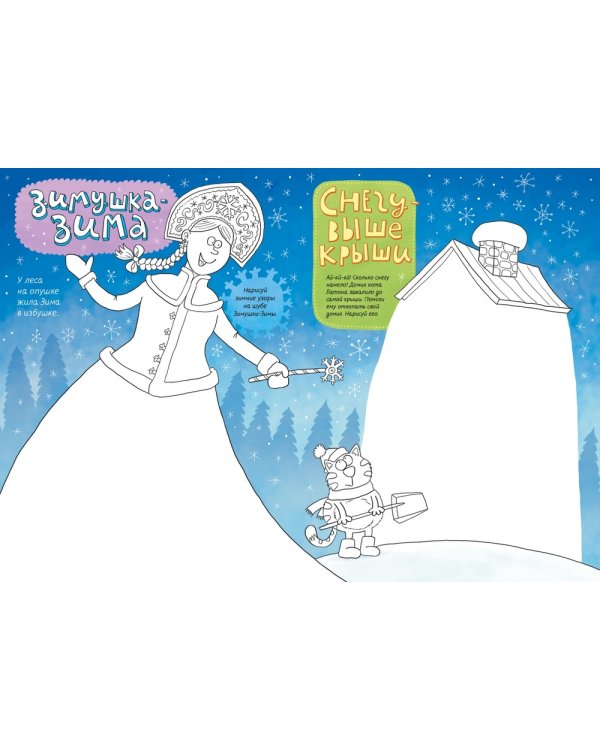 Новый год и кот Батон. Раскраска