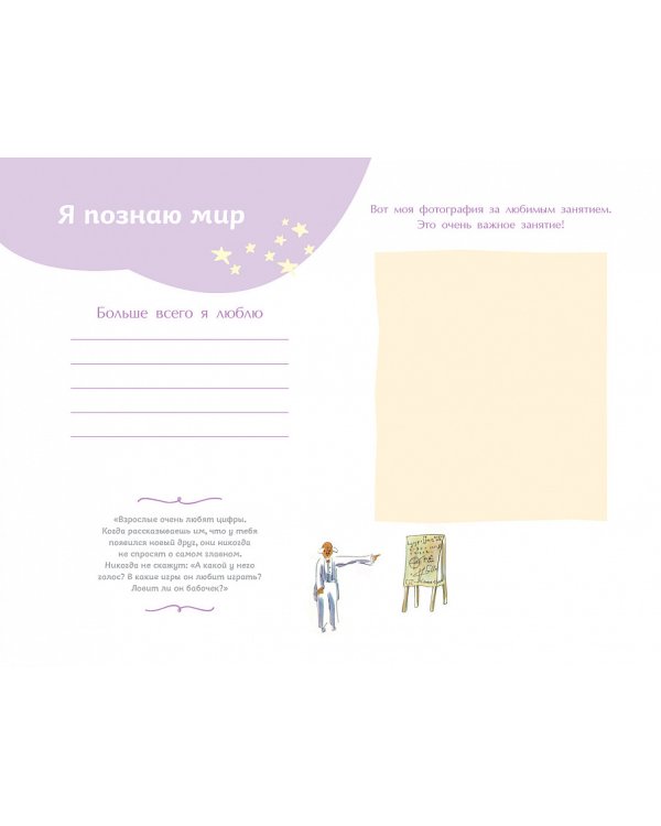 Мой первый альбом