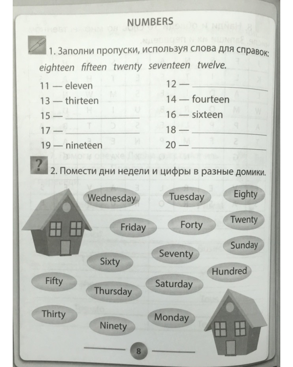 Английский язык. 3 класс. Учебно-практическое пособие. ФГОС