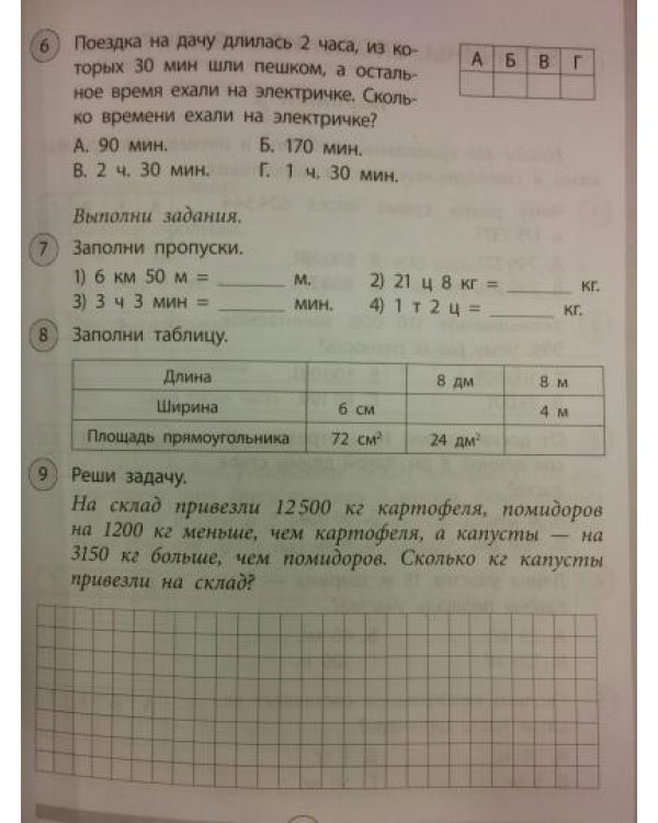 Математика. 4 класс. Проверочные работы по ФГОС
