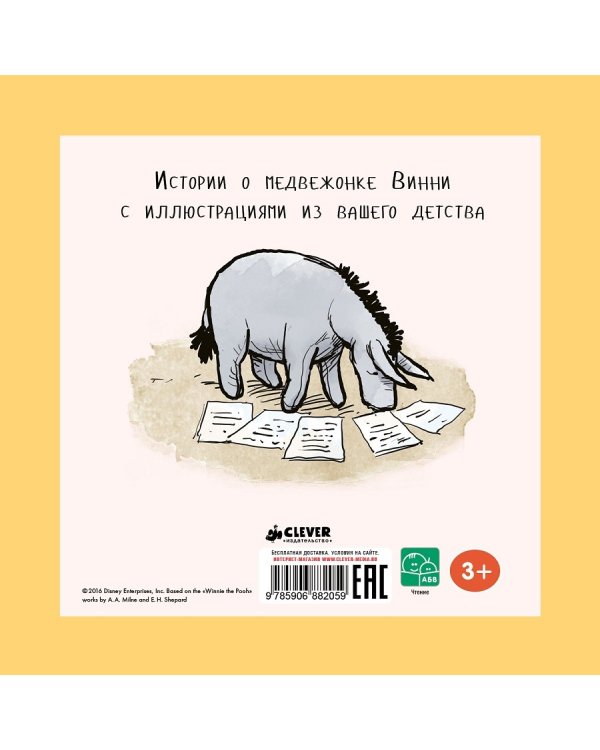 Медвежонок Винни и его друзья. Школьный день
