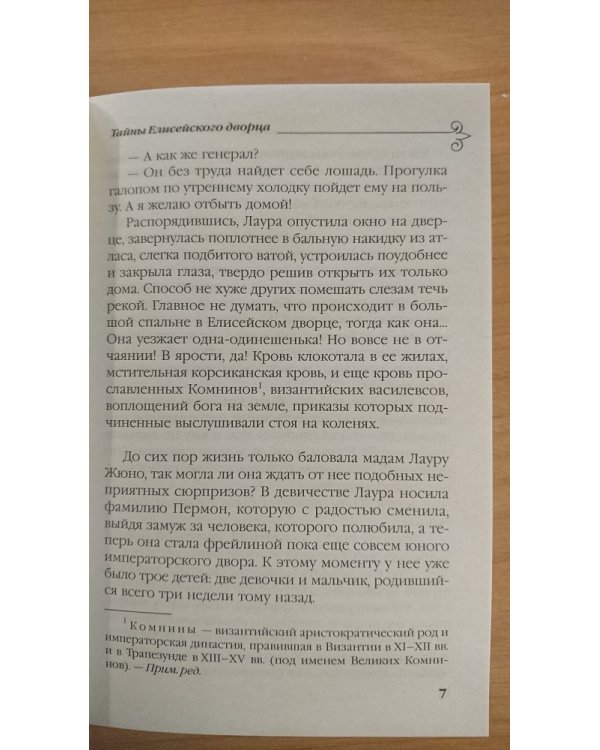 Тайны Елисейского дворца