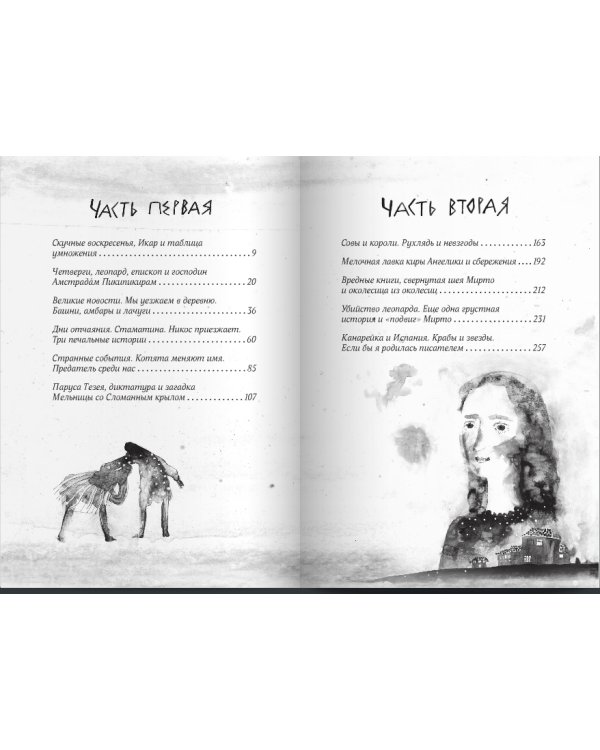 Дополнительное изображение книги «Леопард за стеклом»