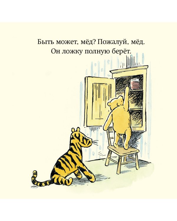 Медвежонок Винни и его друзья. Завтрак Тигрули