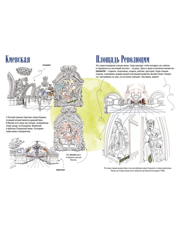 Метро Москвы. Раскраска-путеводитель