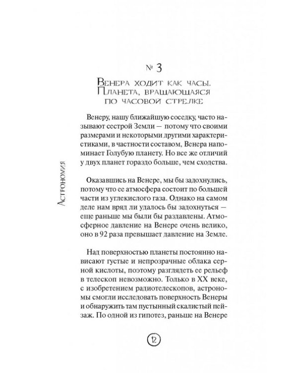 99 секретов науки