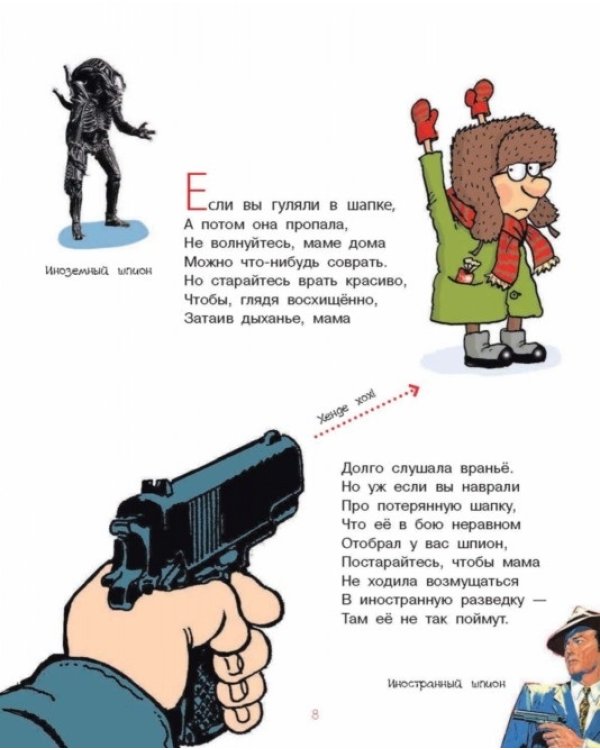 Веселые истории в рисунках дяди Коли Воронцова