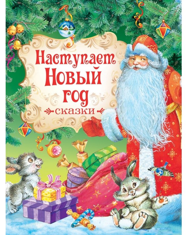 Новогодний комплект (комплект из 3 книг) (количество томов: 3)
