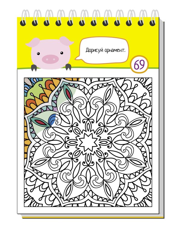 Умный блокнот. 80 мегараскрасок