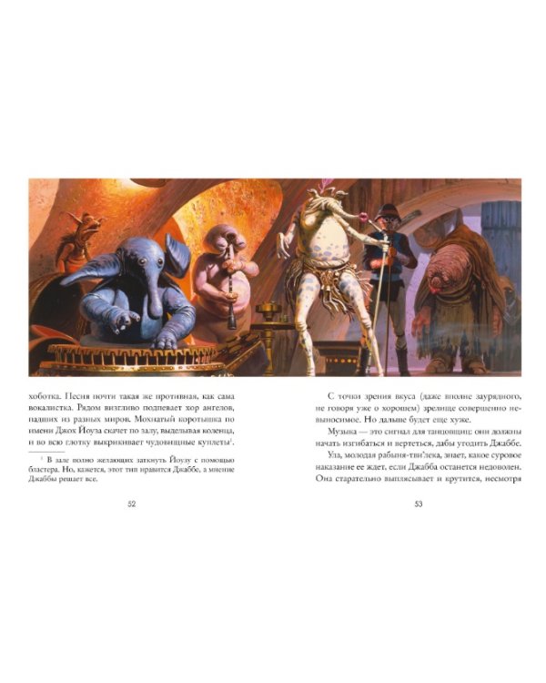 Дополнительное изображение книги «Возвращение джедая. Берегись могущества темной стороны! Звёздные Войны»