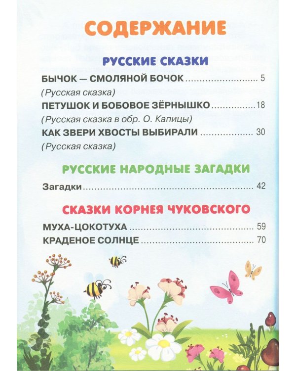 Дополнительное изображение книги «Карамелька для детей 3-4 лет. Сказки, стихи, песенки, загадки»