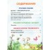 Дополнительное изображение книги «Карамелька для детей 3-4 лет. Сказки, стихи, песенки, загадки»