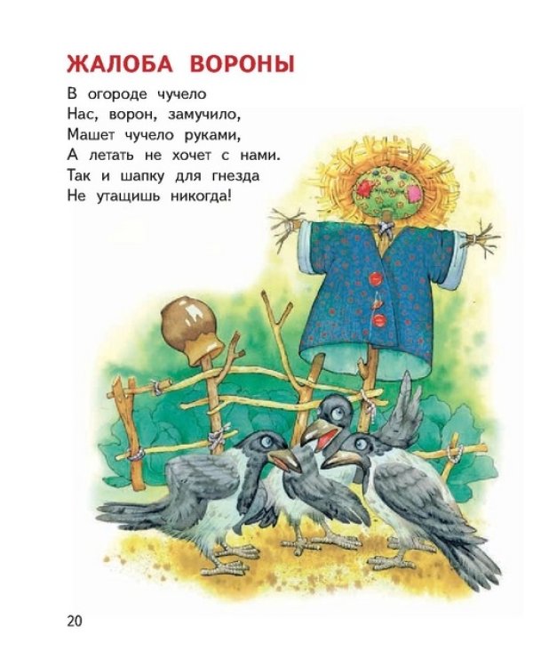 Дополнительное изображение книги «Нескучные стихи для малышей»