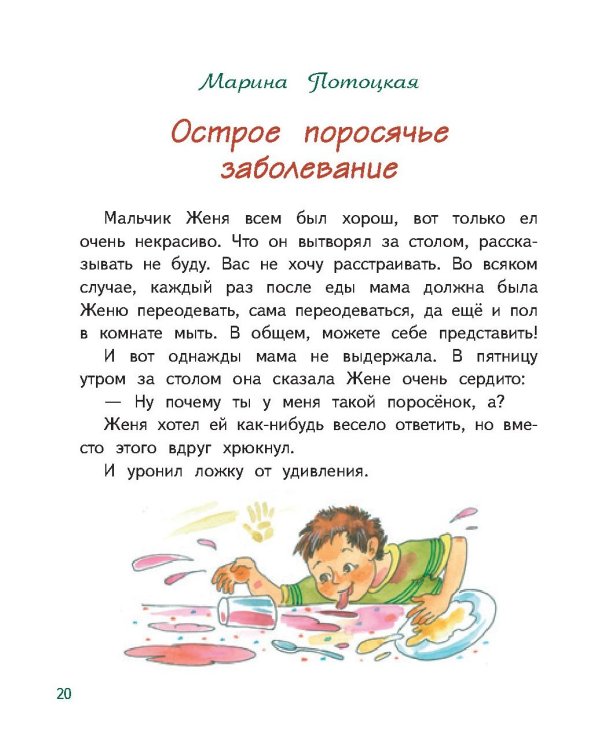 Дополнительное изображение книги «Этикет для малышей»