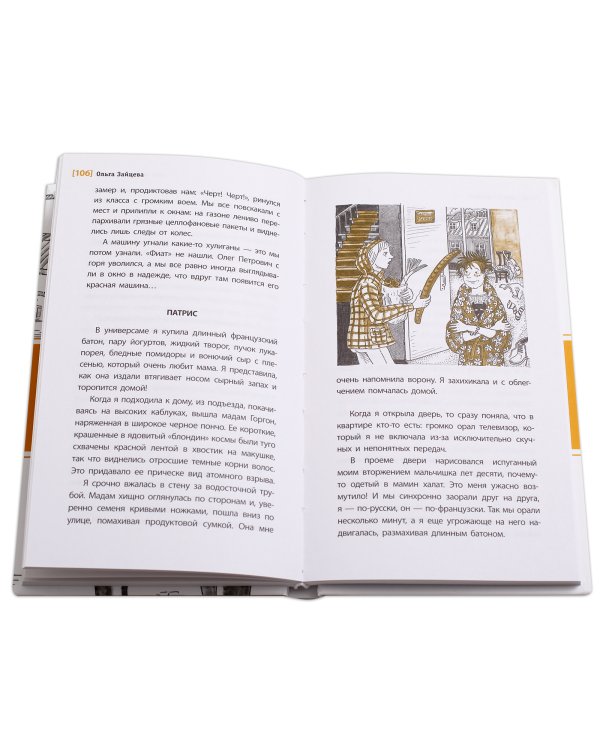 Дополнительное изображение книги «Три шага из детства»