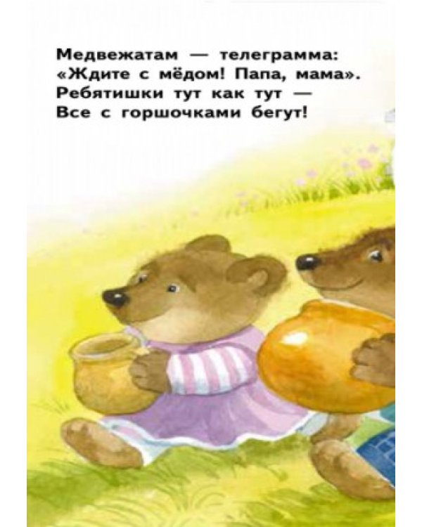 Дополнительное изображение книги «Сорока-почтальон»