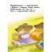 Дополнительное изображение книги «Сорока-почтальон»