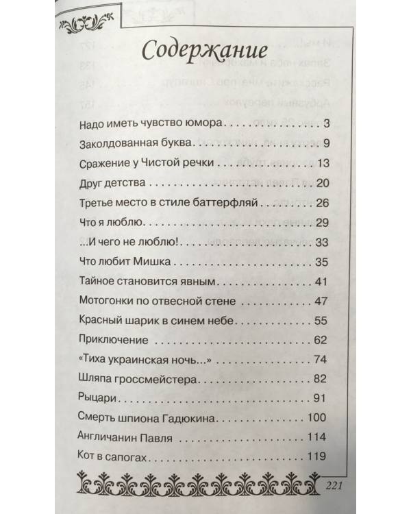 Тайное становится явным и другие истории из цикла "Денискины рассказы"