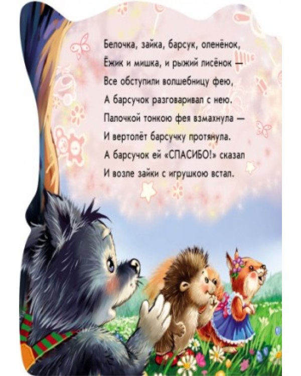 Дополнительное изображение книги «Спасибо»
