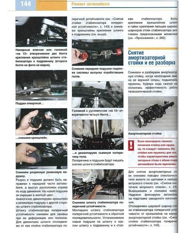 Ford Focus II с бензиновыми двигателями 1.8, 2.0 л. Устройство, эксплуатация, обслуживание, ремонт