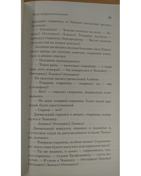 Дополнительное изображение книги «Жизнь и необычайные приключения солдата Ивана Чонкина. Книга 1. Лицо неприкосновенное»