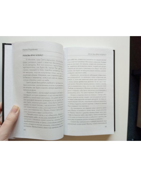 Дополнительное изображение книги «Любовь фрау Клейст»