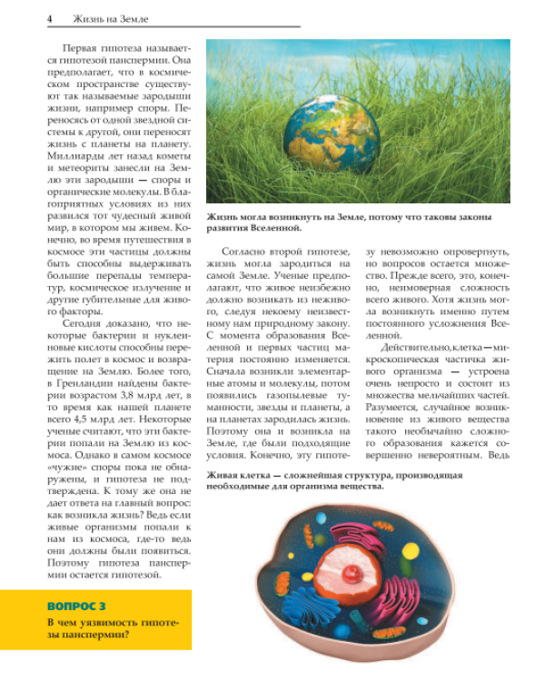 Увлекательная наука. Биология