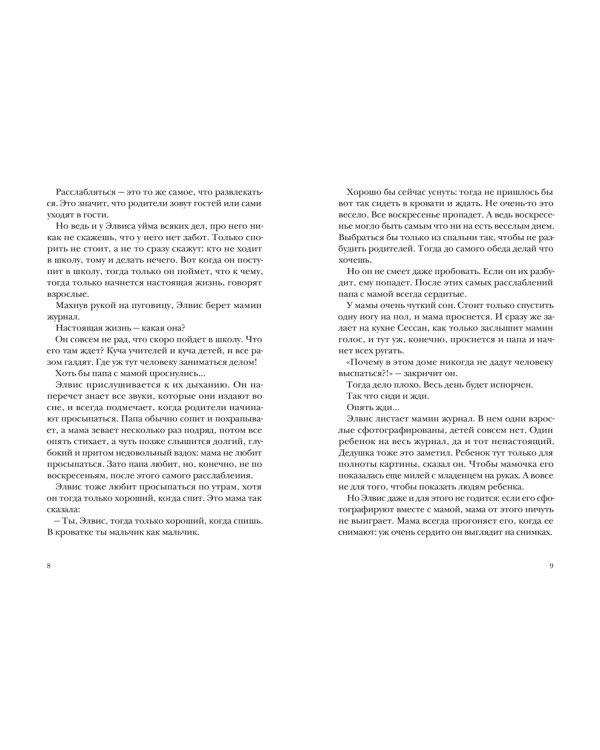 Элвис Карлссон