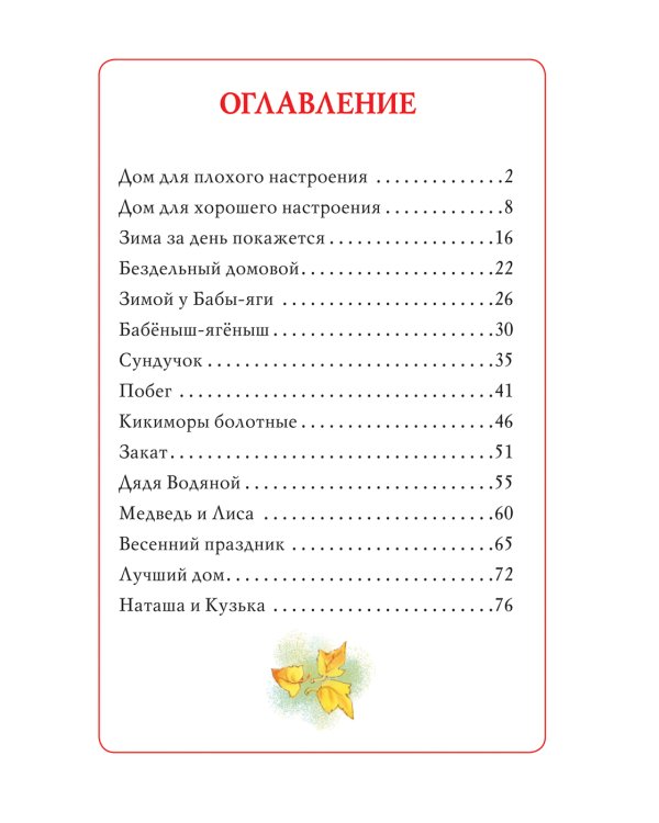 Кузька у Бабы-яги