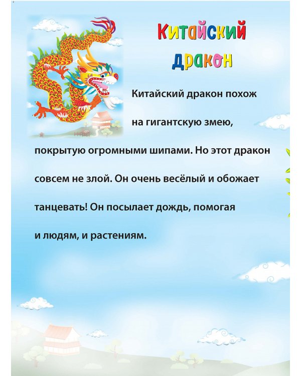 Драконы